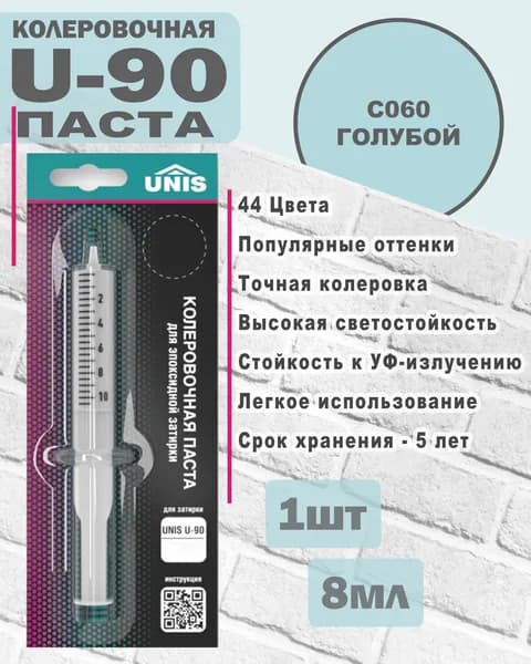Unis Колер Голубой 0.8 мл