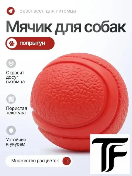 Игрушка для собак, мячик для мелких, средних, крупных пород, резиновый прыгающий, диаметр 5 см, красный