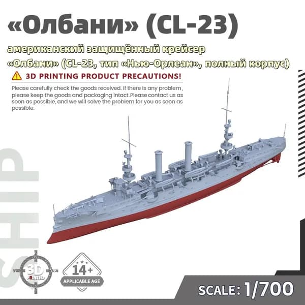 Военная модель, масштаб 1:700 американский защищённый крейсер Олбани (CL-23, тип Нью-Орлеан, полный корпус)