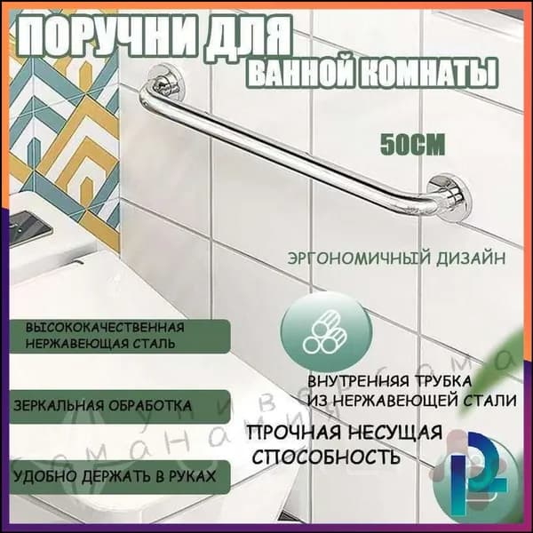 Поручень для ванной для пожилых и инвалидов настенный 50 см ручка для ванной