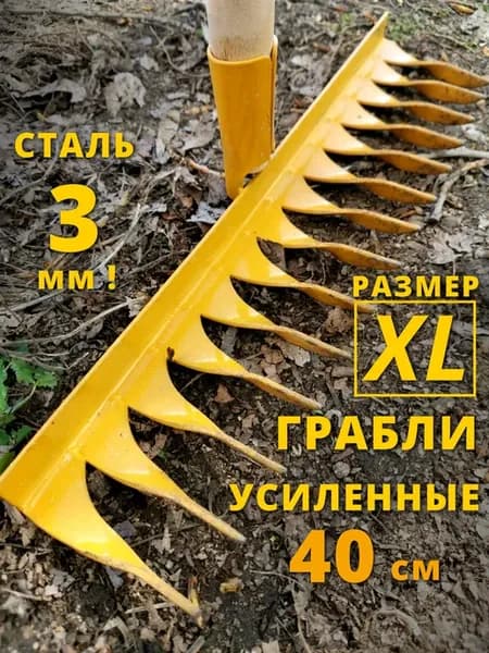 Грабли садовые металлические усиленные 14 зубьев