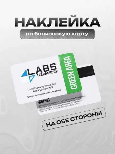 Наклейка на банковскую карту лабкарта зеленая Тарков