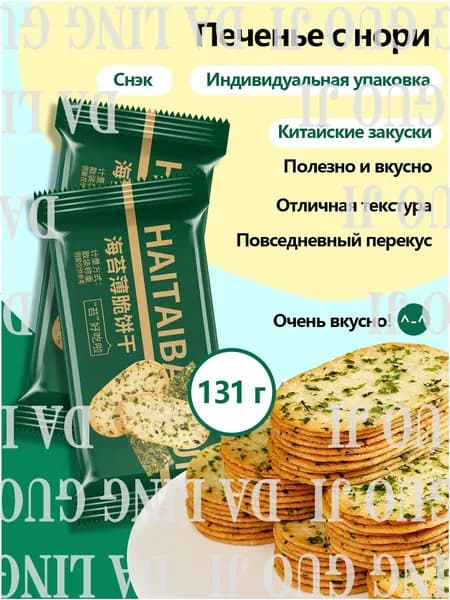 Солоноватохрустящая закуска из печенья с нори, качественный набор из 17 упаковок общим весом 131 гshuxia