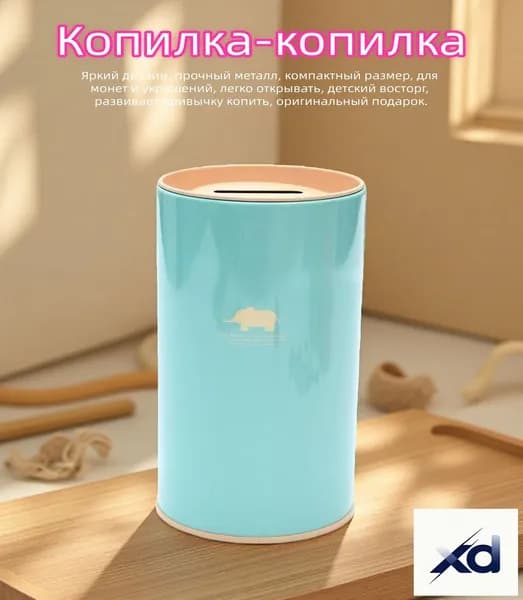 Копилка "天蓝色3", 7.5х14.5 см