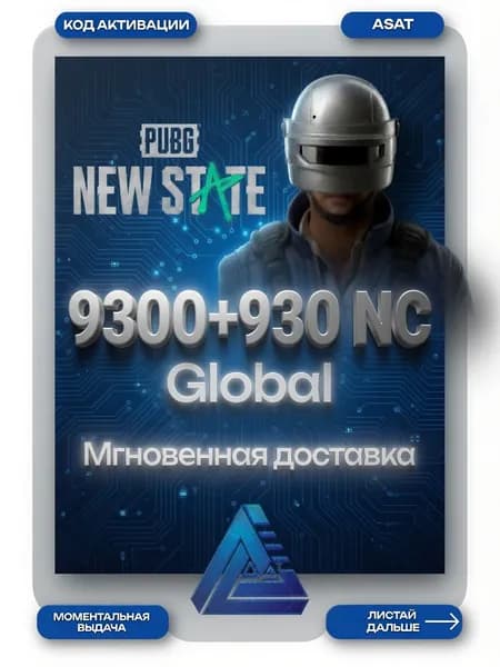 PUBG: New State 9300+930 NC (Global) Мгновенная доставка