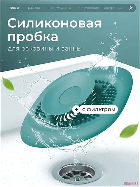 Пробка-фильтр для ванной и раковины силиконовая универсальная