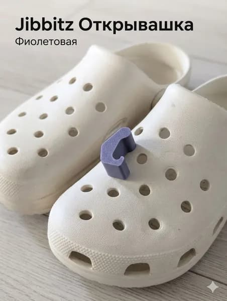 Открывалка 1 шт фиолетовый