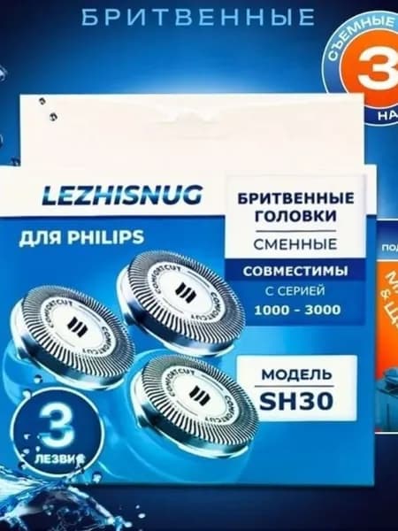 Cменные лезвия для электробритвы SH30/50/52. 3 белых