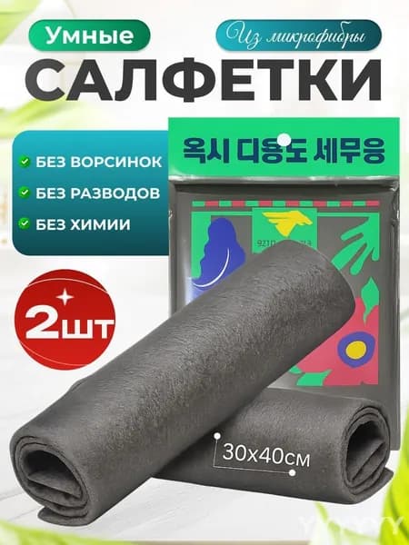Салфетки для уборки для дома, 21х18х15 см, 2 шт.
