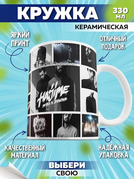 Кружка Мияги Hajime