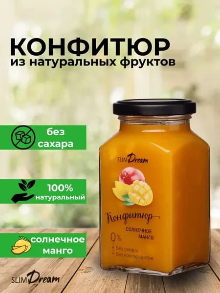 Конфитюр без сахара со вкусом манго, Slim Dream, 300гр