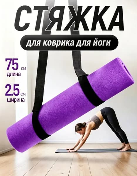 Удобный йога-ремень с эластичными концами, вес 15 г