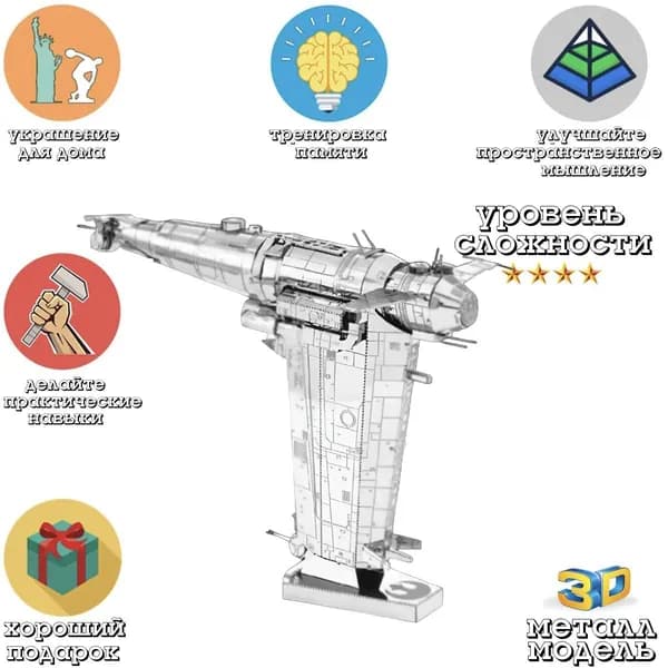 Металлический пазл 3D головоломка в виде сборной модели MG-100 Звёздная крепость SF-17 конструктор для детей и взрослых