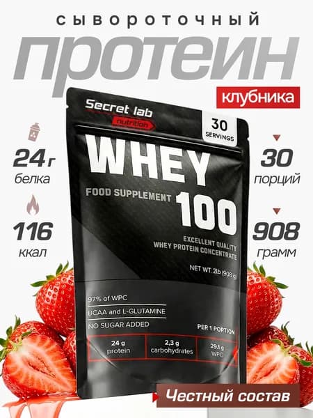 Протеин сывороточный без сахара Secret lab Whey Protein со вкусом клубники, 908гр 30 порций