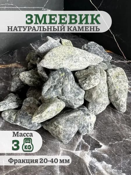Камни для бани Серпентинит, 3 кг
