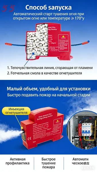 Автономное устройство пожаротушенияcc