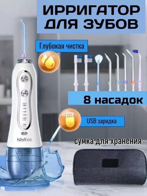 Зубные щетки и ирригаторы