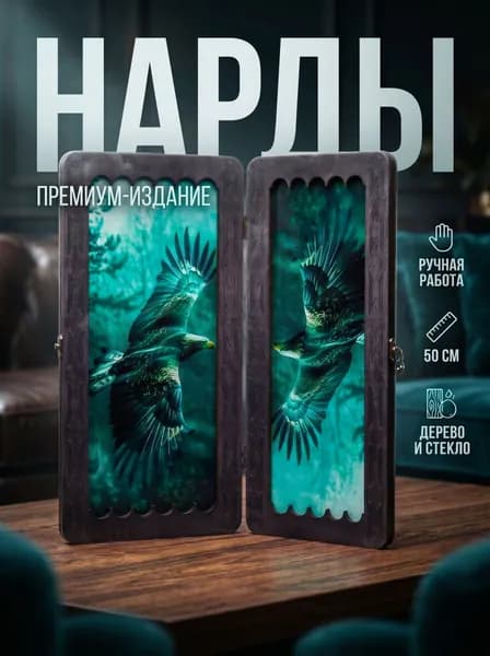 Нарды большие стеклянные "Орёл" 50x50 , нарды большие деревянные, 100% дерево ручная работа