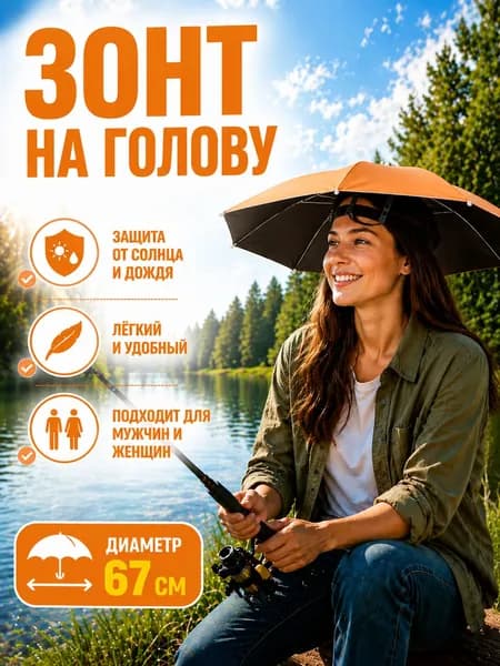 Зонт