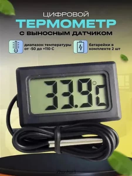 Цифровой гигрометр TMP-10 с внешним датчиком