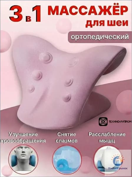 Премиумподушкавалик, используемый в массаже плечевого пояса и головы, созданный ортопедическим для шейного отдела и спины, является качественным.