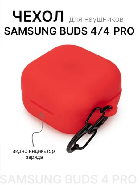 Чехол для Samsung Galaxy Buds 4, 4 Pro