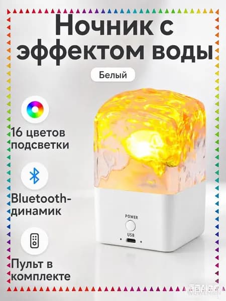 Ночникпроектор с Bluetooth, 16 оттенков и пультом, 5W, популярный белый
