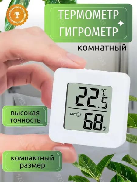 GMТермометр комнатный электронный с гигрометром