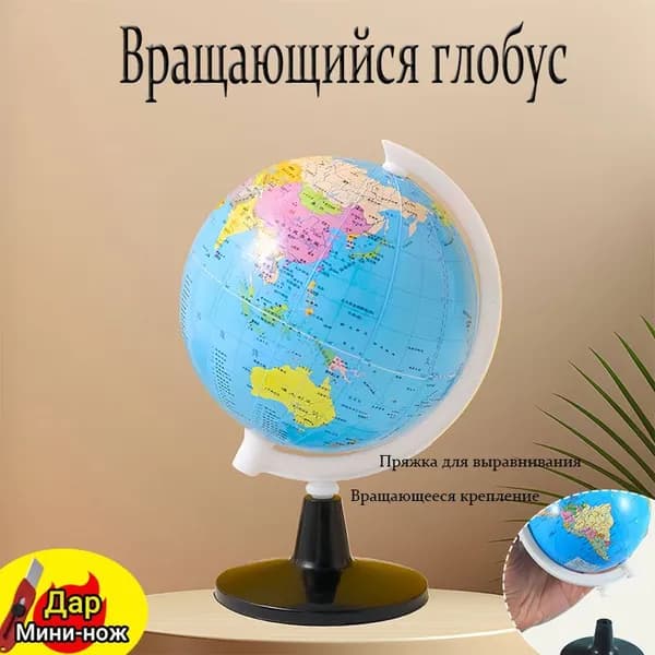 Учебный глобус по географии высокой четкости
