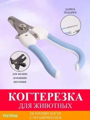 Когтерез для кошек и собак всех пород и размеров, ножницы для когтей
