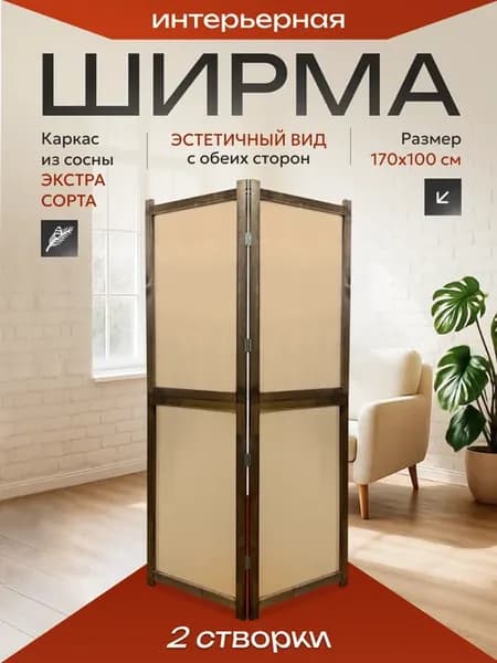 Ширма перегородка складная