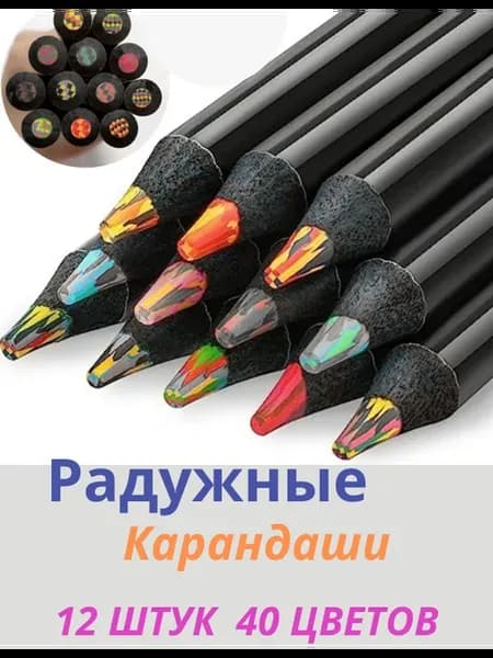 Карандаши радужные