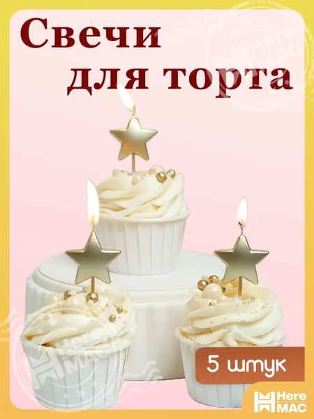 ONE TOY Свечи для торта, 7 см, 1 шт