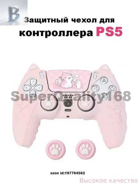 Защитный чехол для геймпада PS5,Розовый