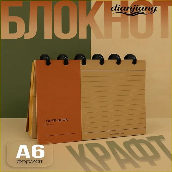 Блокнот A6, листов: 80