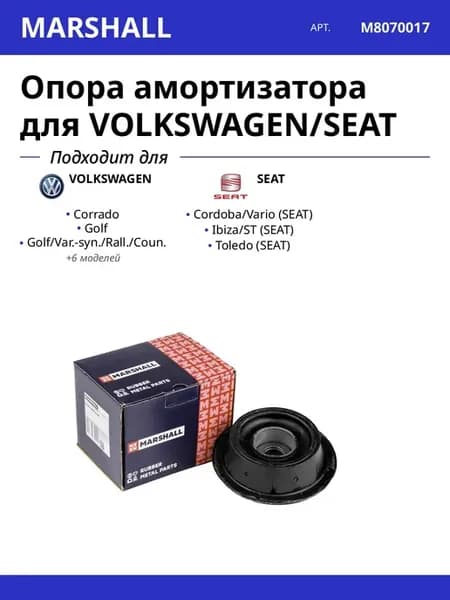 Опора амортизатора для VOLKSWAGEN SEAT