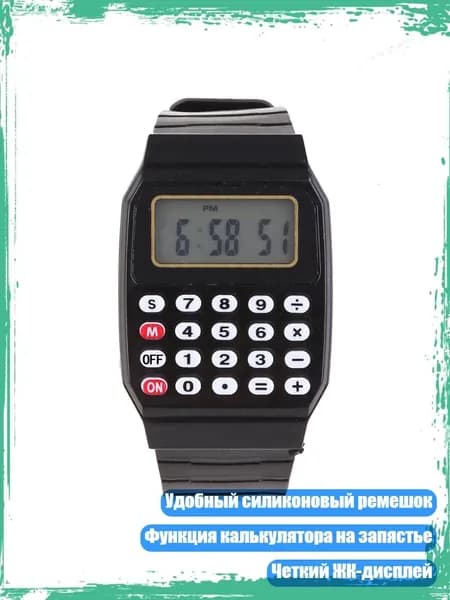 Детские силиконовые электронные часы-калькулятор, Черный