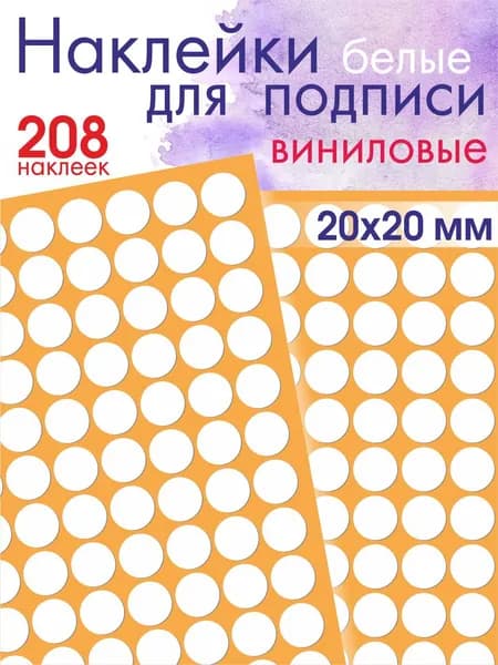 Этикетка, 208 шт.