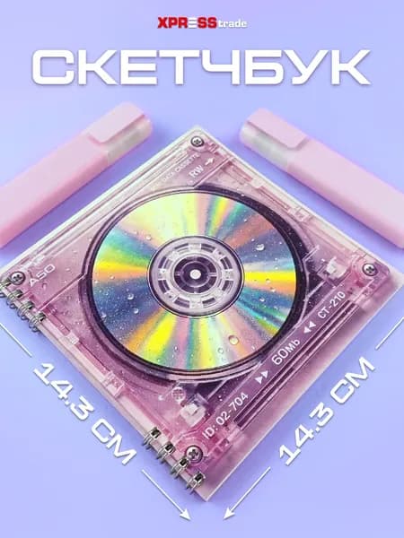 Скетчбук мини для рисования на спирали CD-диск 25 листов Y2K плотность 120