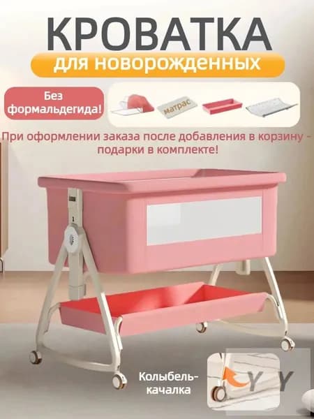 Кровать детская 48х90х69 см, розовый