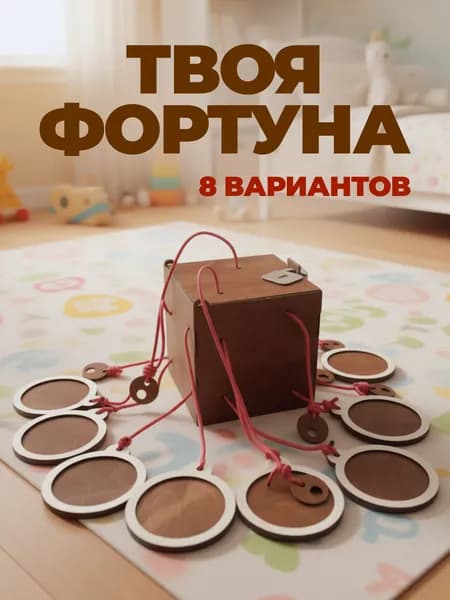 Игра для праздников, коробочка фортуны,реквизит для аниматоров, подвижные игры