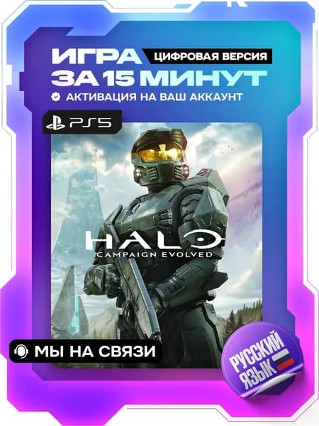 Halo: Campaign Evolved ps5, цифровая версия ( PS5, русский язык )
