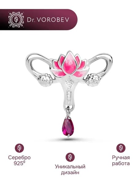 Брошь серебро, медицинская акушеру-гинекологу, 501БШ079902
