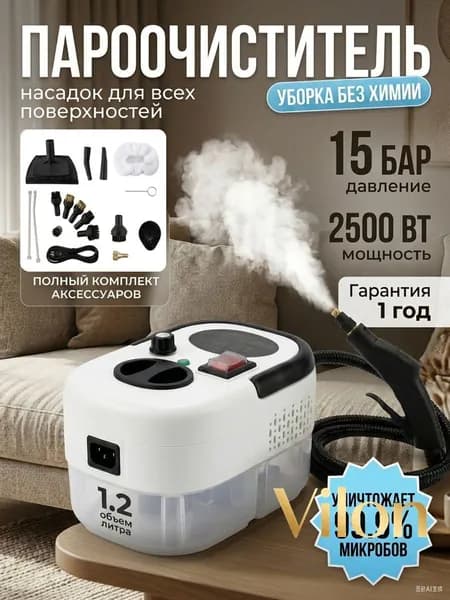 Пароочиститель mzm-20260714145911104 2500 Вт, насадки - 15 шт