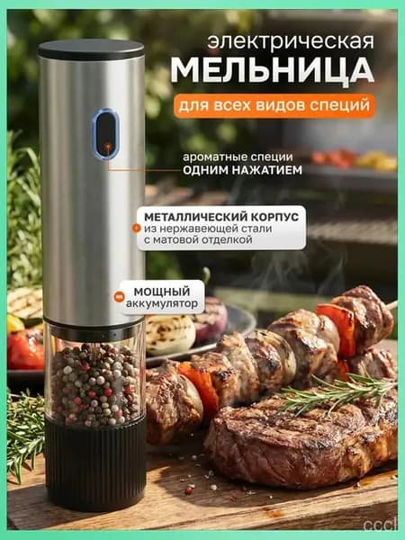 Электрическая мельница для специй, автоматическая, с керамическим жерновом, 5 уровней помола, Type-C зарядка, для перца, соли, кофе, нержавеющая сталь
