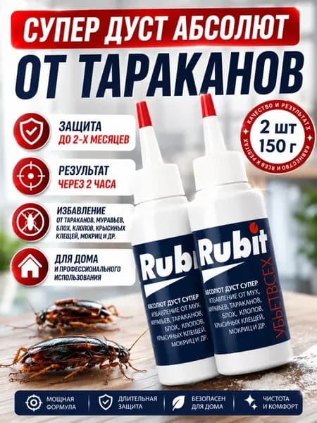 Дуст от тараканов эффективное средство