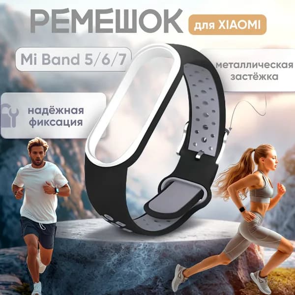 Ремешок (браслет) для фитнес-браслета Xiaomi Mi Band 5 / 6 / 7/ Силиконовый с металлической застежкой