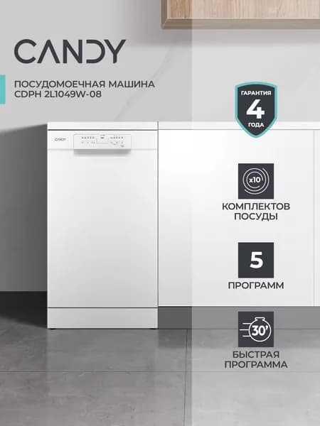 Посудомоечная машина отдельностоящая Candy CDPH 2L1049W-08, 45 см, 5 программ мойки Уцененный товар