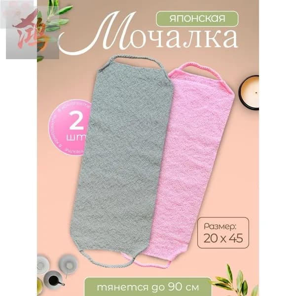 Набор японских массажных мочалок с ручками, для тела, душа, 2шт