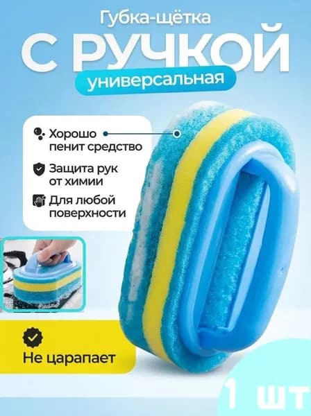 Щетка для мытья посуды с ручкой